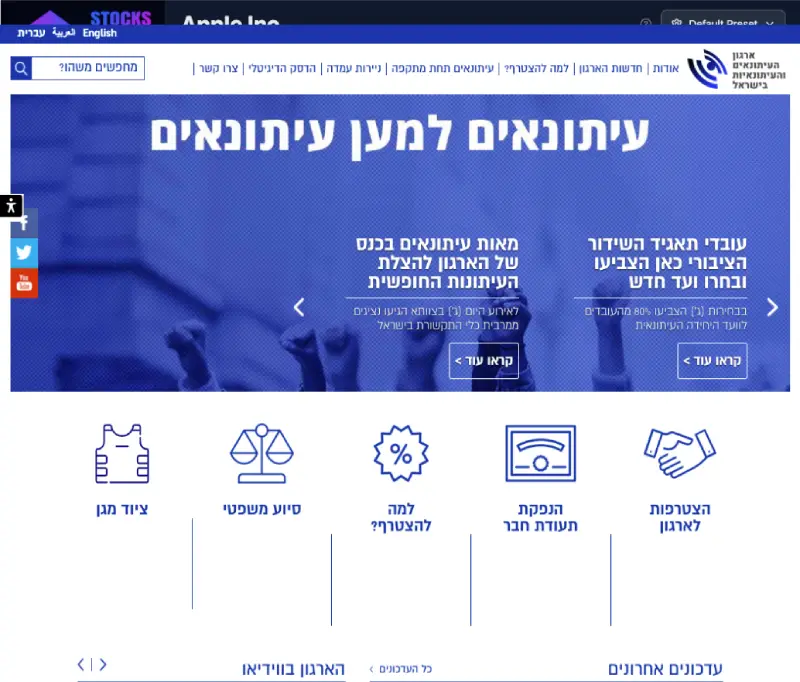 ארגון העיתונאים בישראל